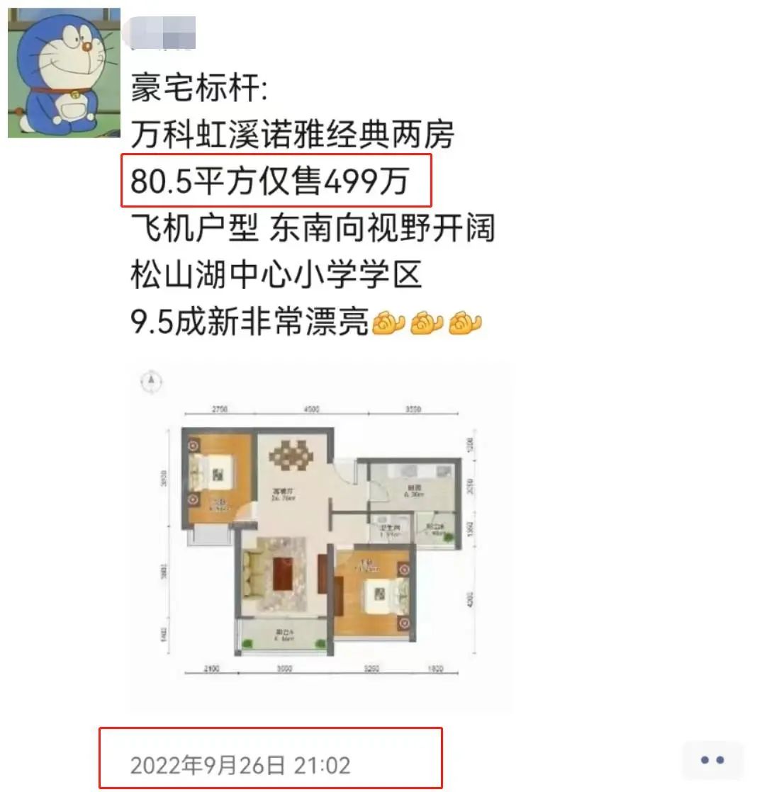 松山湖二手房容易卖出去吗,东莞二手房下跌