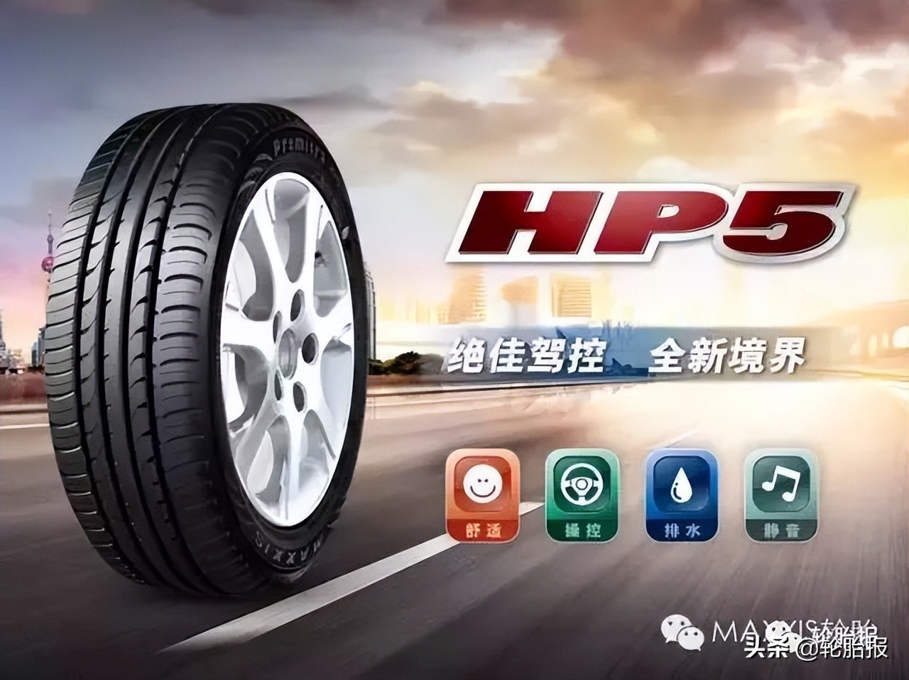 玛吉斯hp5轮胎测试,玛吉斯hpm5轮胎