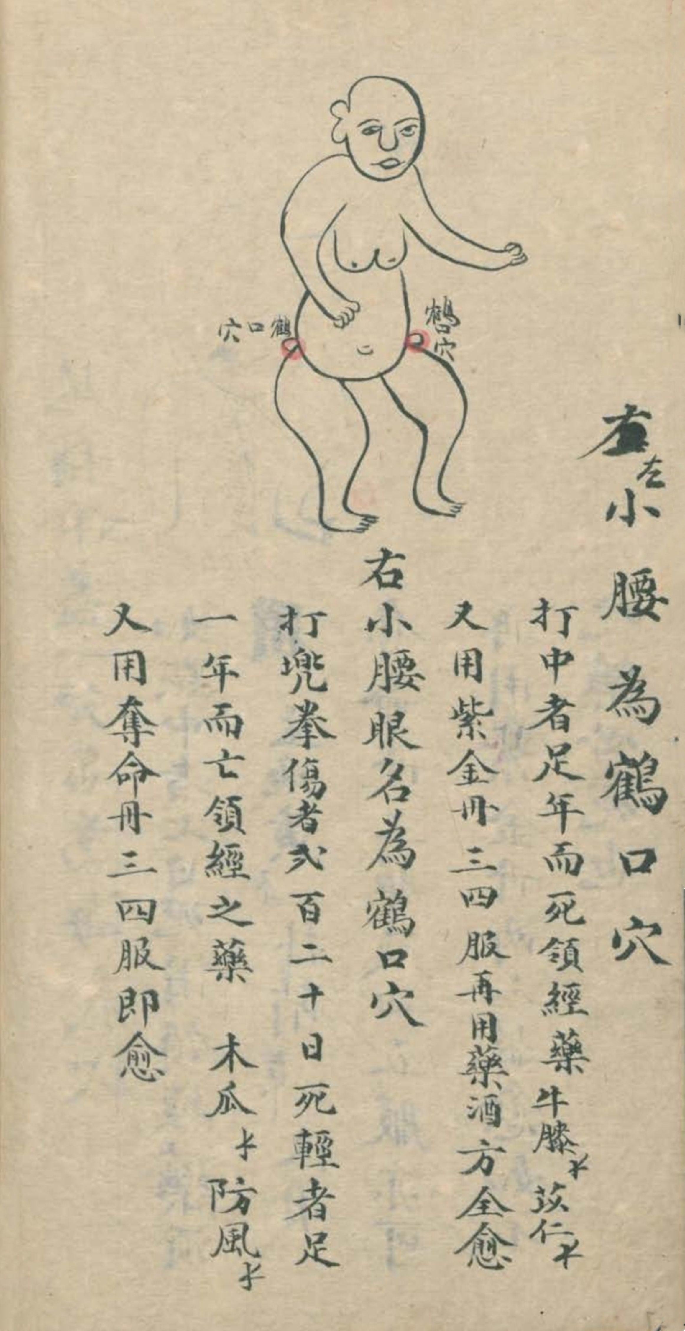 武当秘传跌打八法,民间中医古籍手抄本专医跌打秘方