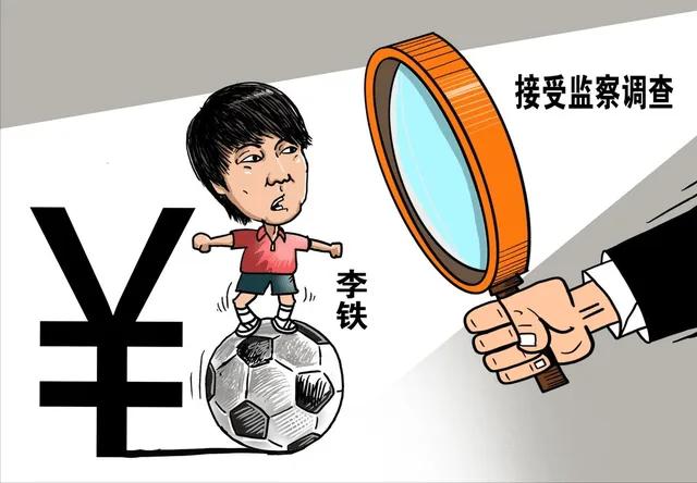 足球腐败治理方案,反腐专题片聚焦足球腐败案件