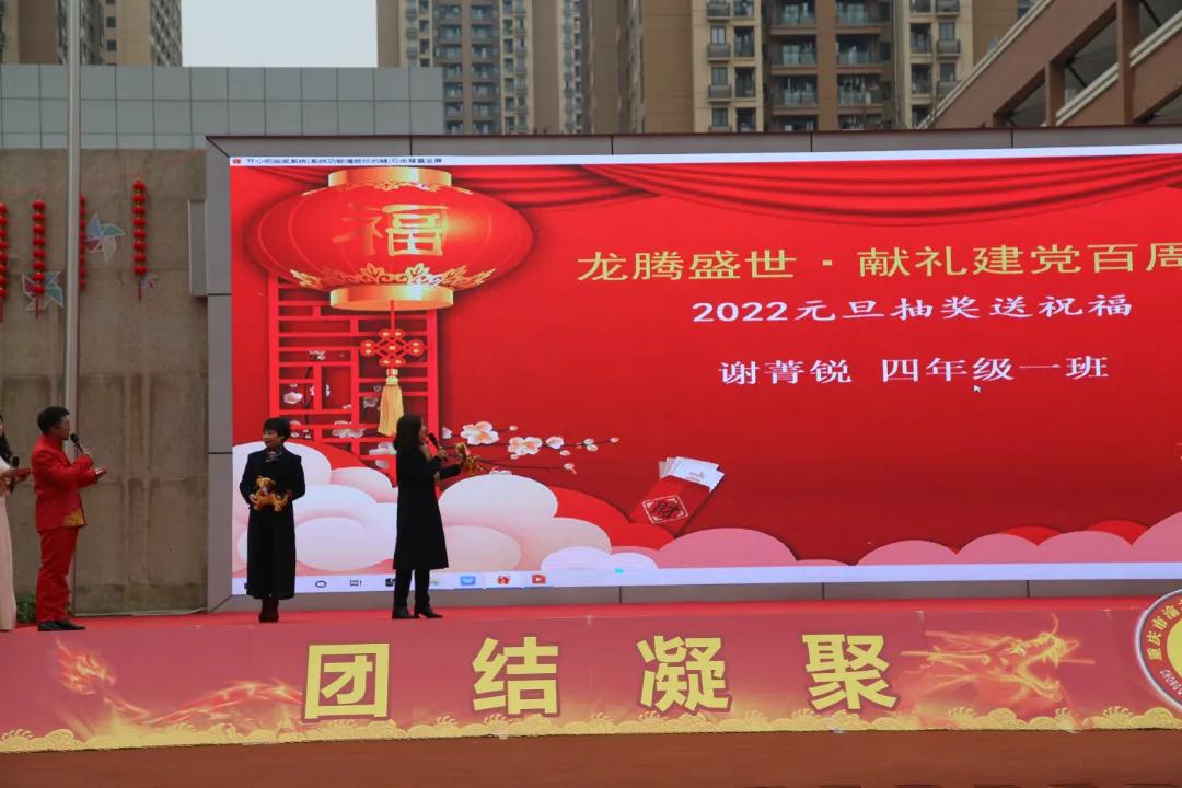 龙腾盛世·献礼建*党**百周年——鹿山小学2022元旦庆祝活动