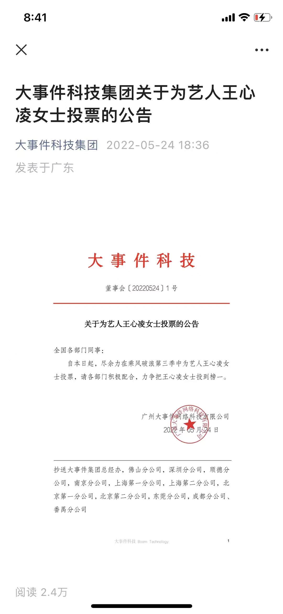 王心凌中年霸总粉丝发话,王心凌粉丝霸气应援