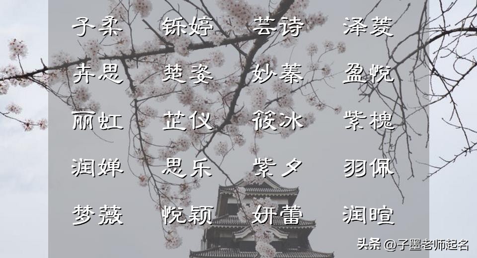 2023年独特好听的女孩名字,2023年比较有诗意的女孩名字