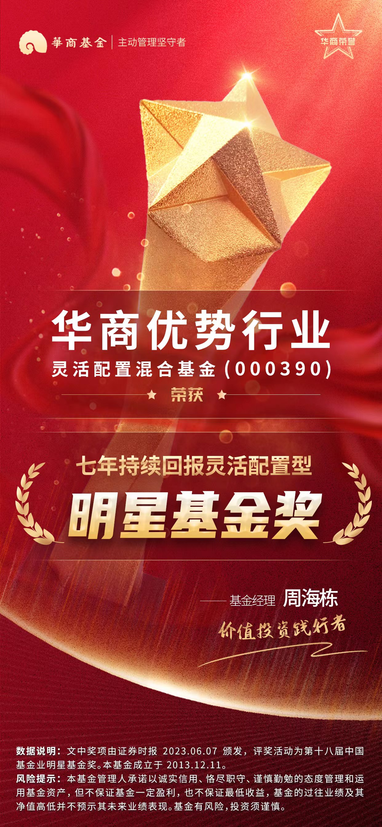 华商优势灵活配置基金,华商优势行业分红