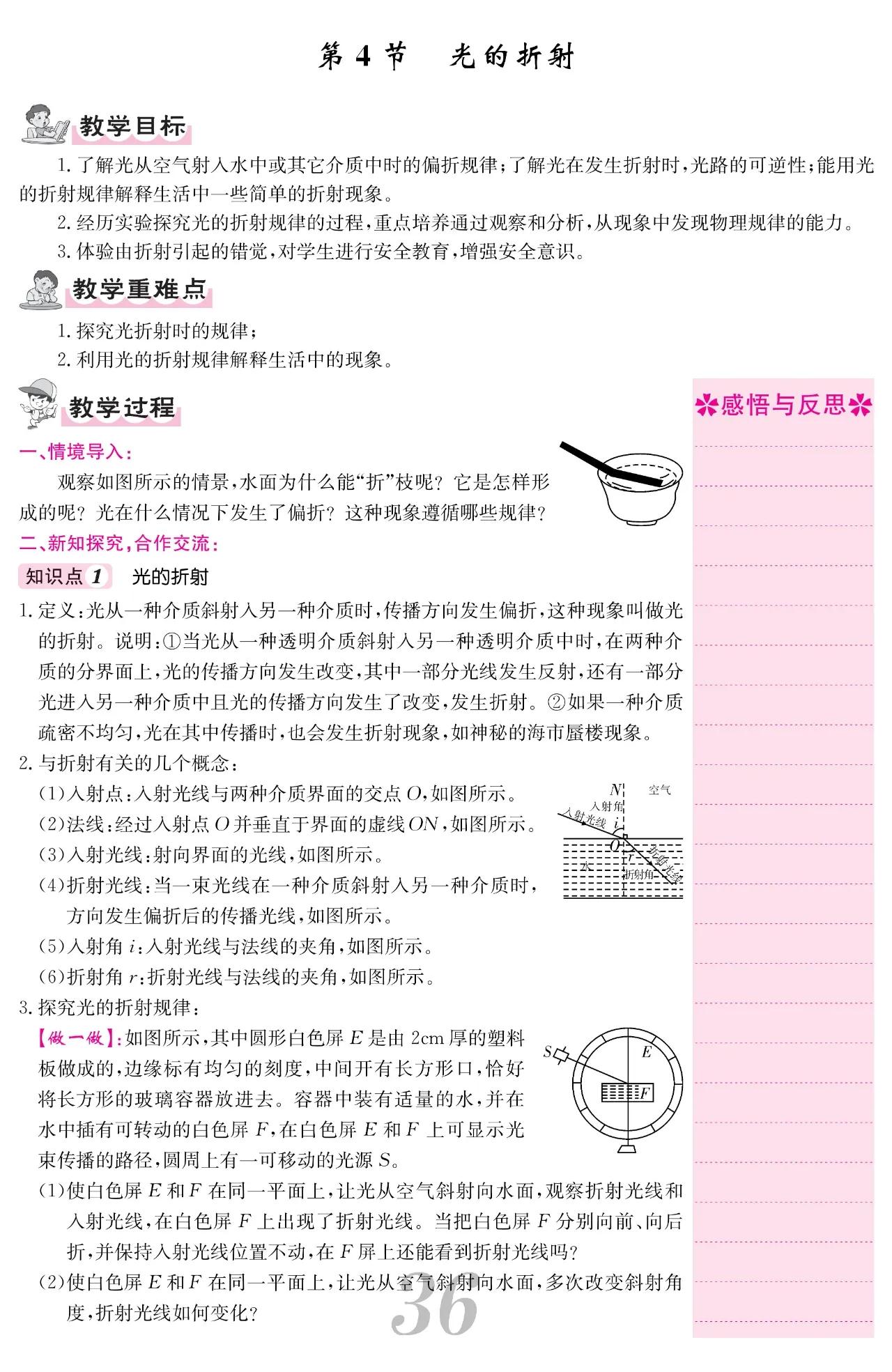 初中八上物理人教版,八年级物理力的合成教案