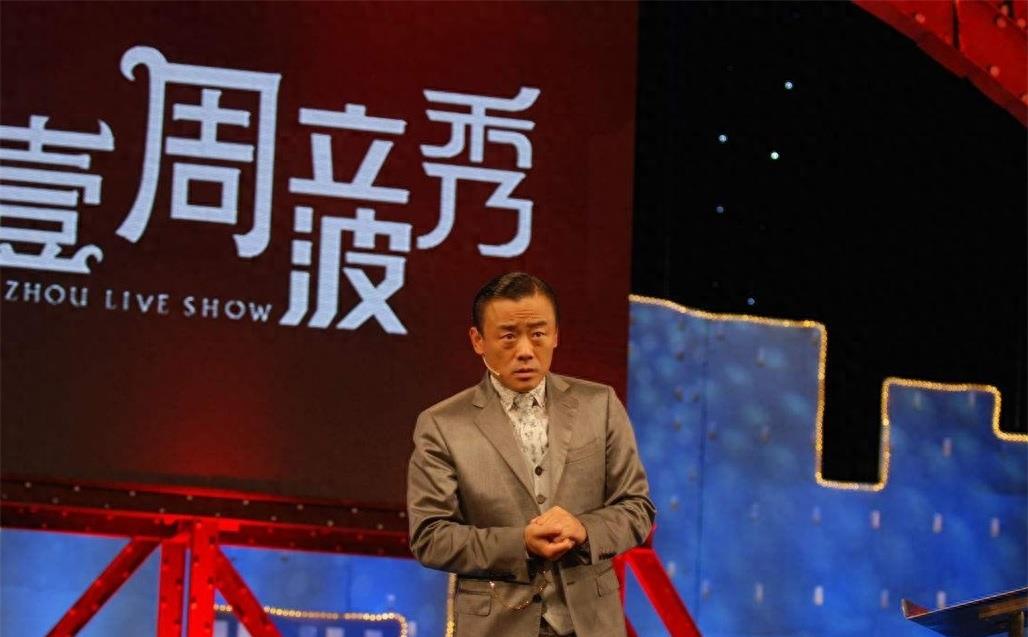 周立波发迹事件,周立波现状视频