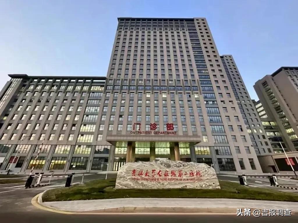 长春吉林大学白求恩第二医院,吉林大学第二医院是白求恩医院吗