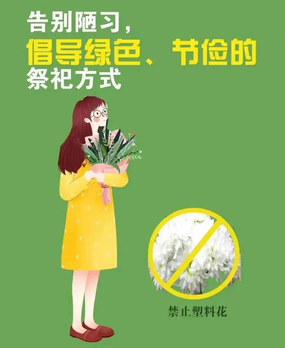 温馨提示文明祭祀让清明更清明,文明祭祀新风尚绿色简约过清明