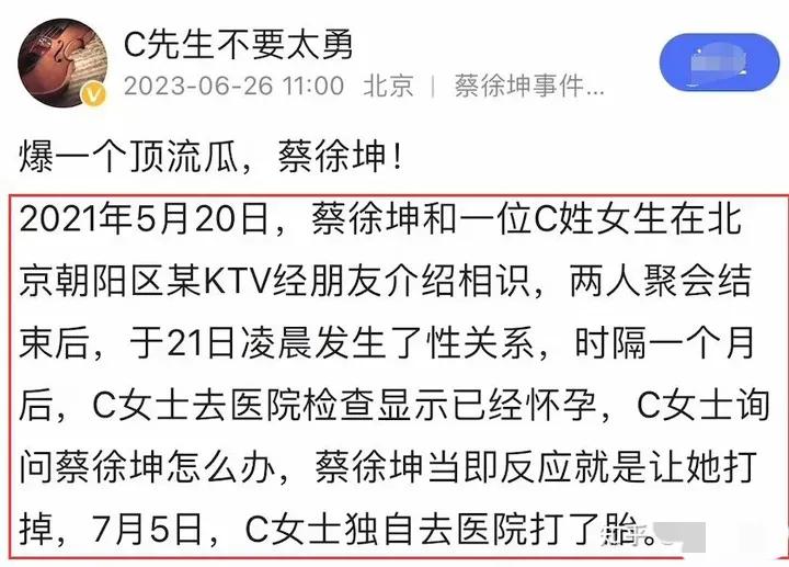 蔡徐坤被曝致女生堕胎女主,蔡徐坤被曝致女生堕胎后续