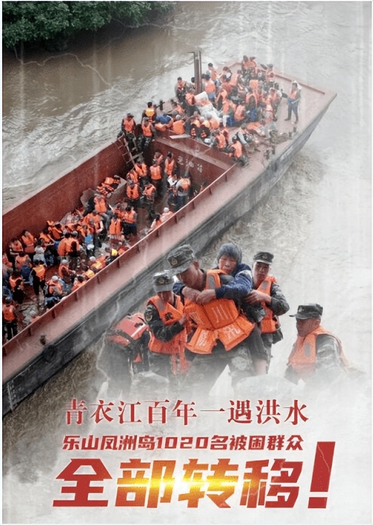 乐山8.18抗洪救灾实录,98年抗洪救灾真实事迹