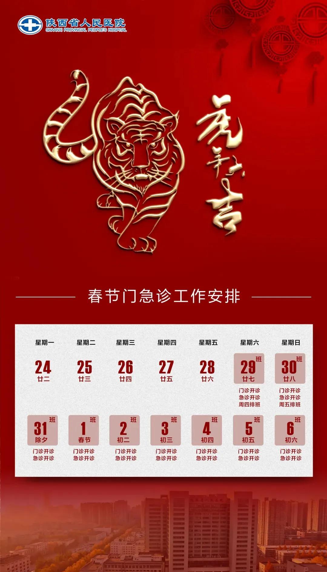 元旦期间西安各医院门急诊信息,陕西省医院急诊内科在哪里