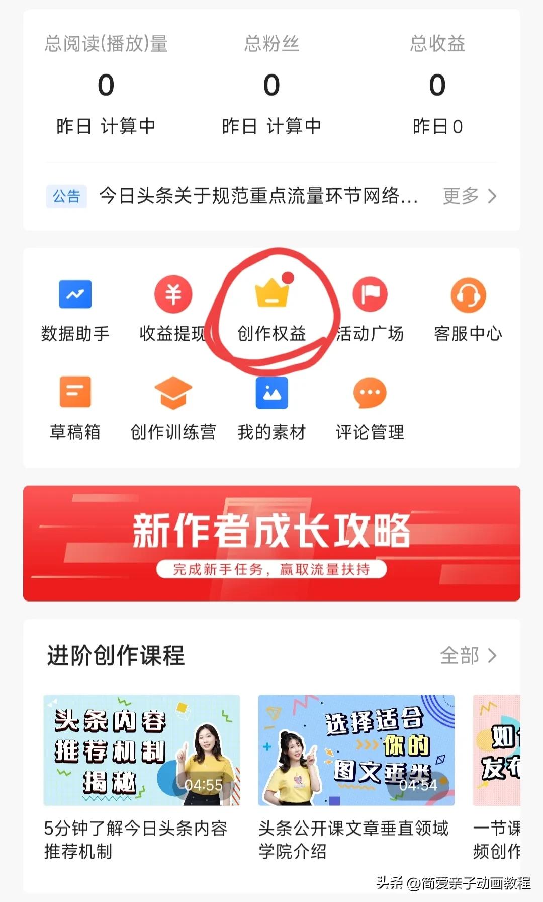 教你在头条0粉丝、0经验发布视频赚钱的方法！收益直线上升！