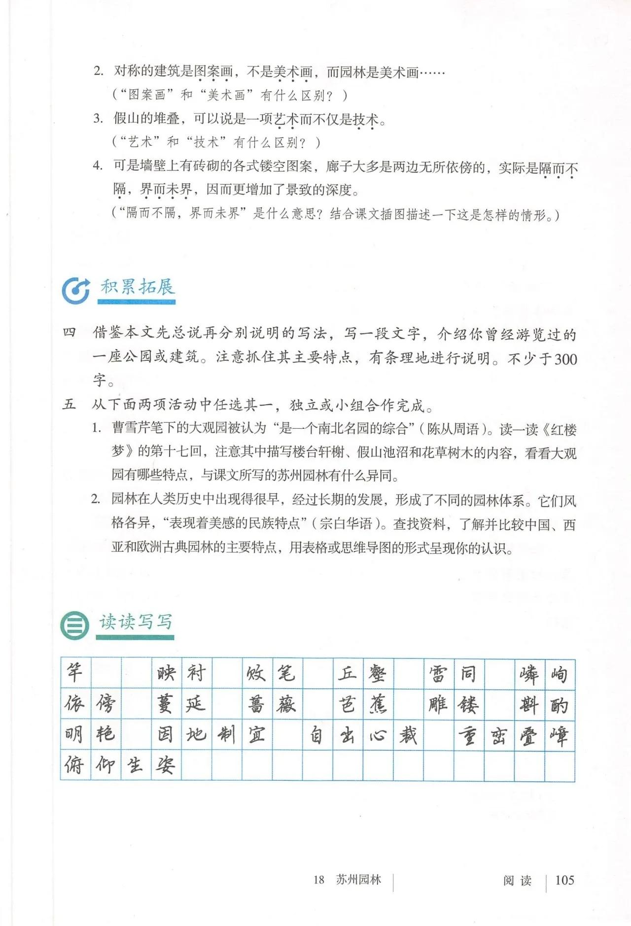 语文八年级上册电子书人教版2021,八年级上册语文书人教版电子2021
