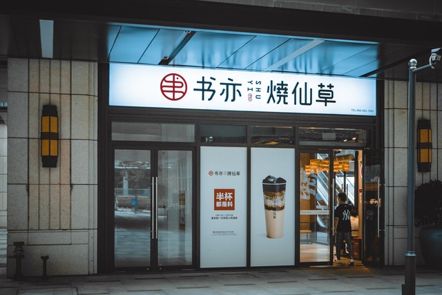 最牛奶茶店排名,开茶店加盟哪个品牌好