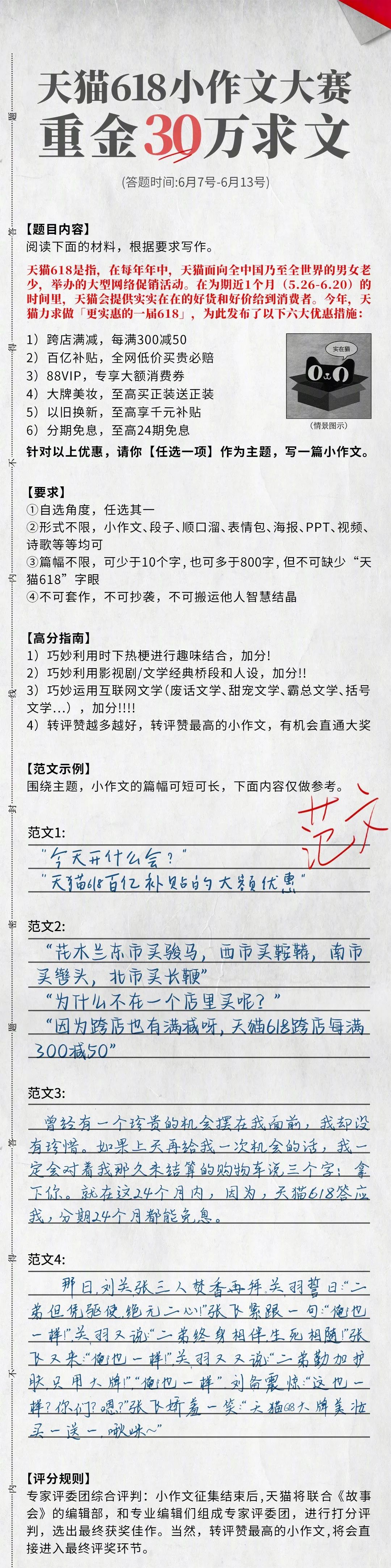 天猫618玩法大全,天猫的618小作文大赛如何参加