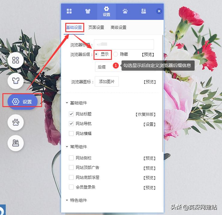 浏览器标题和图标、网站标题和logo的设置教程-英深网