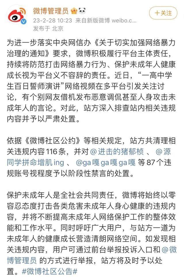 被网曝的高考誓师女孩,被骂惨的高三誓师女孩