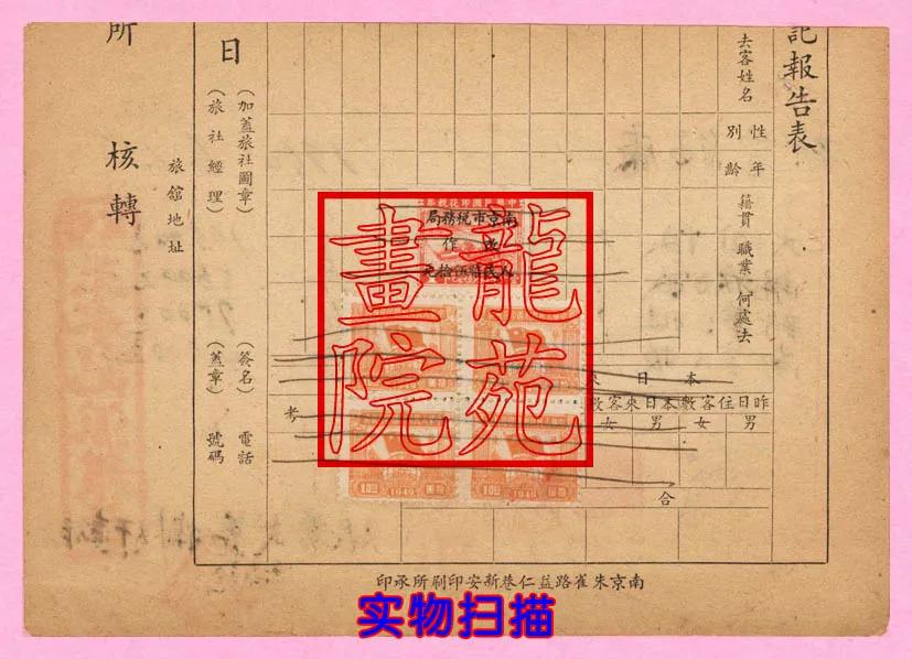 解放初期的印花税票,解放前夕的印花税票有价值吗