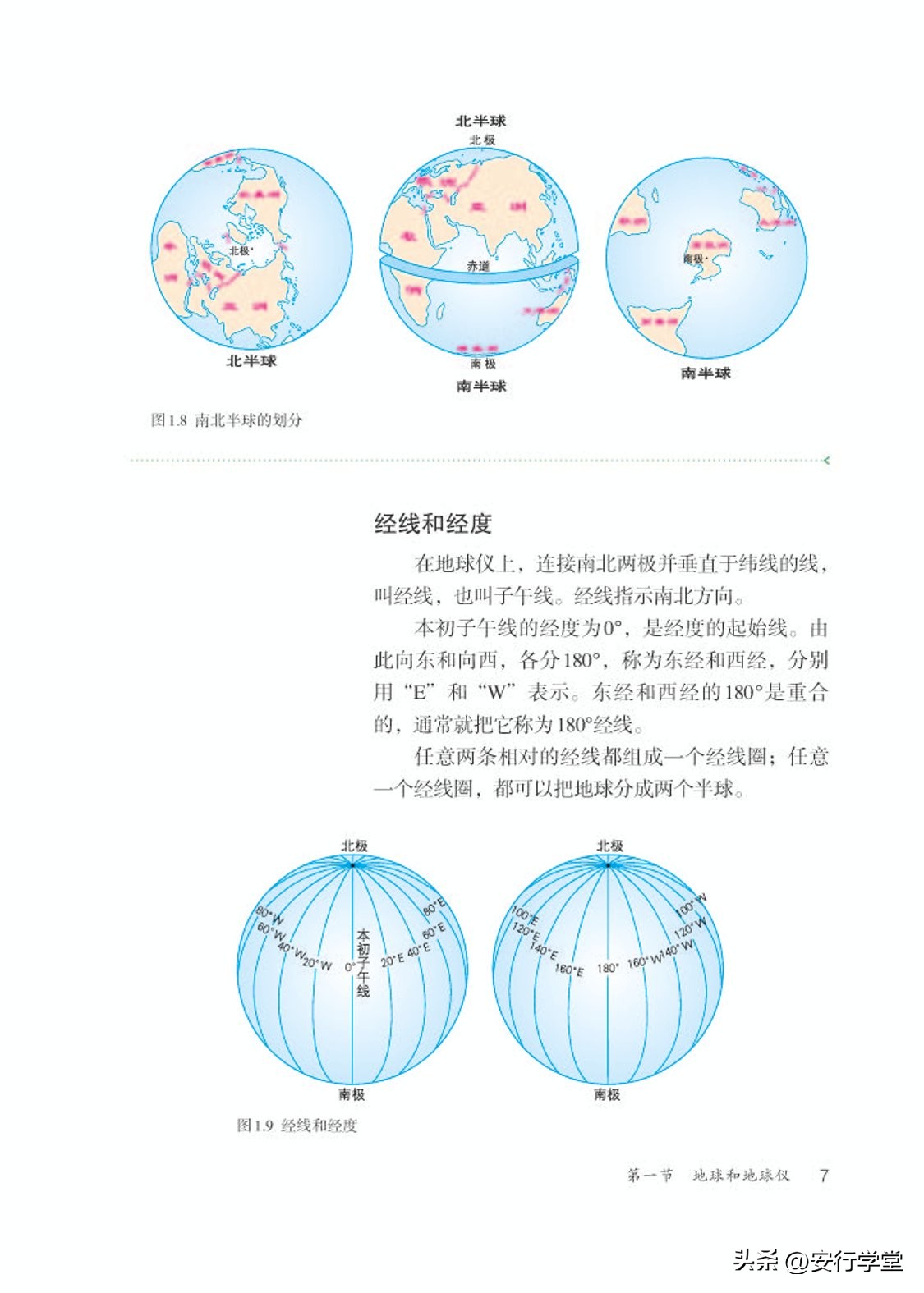 乐乐课堂初中地理七年级上册,初中地理七年级上册全套视频课程