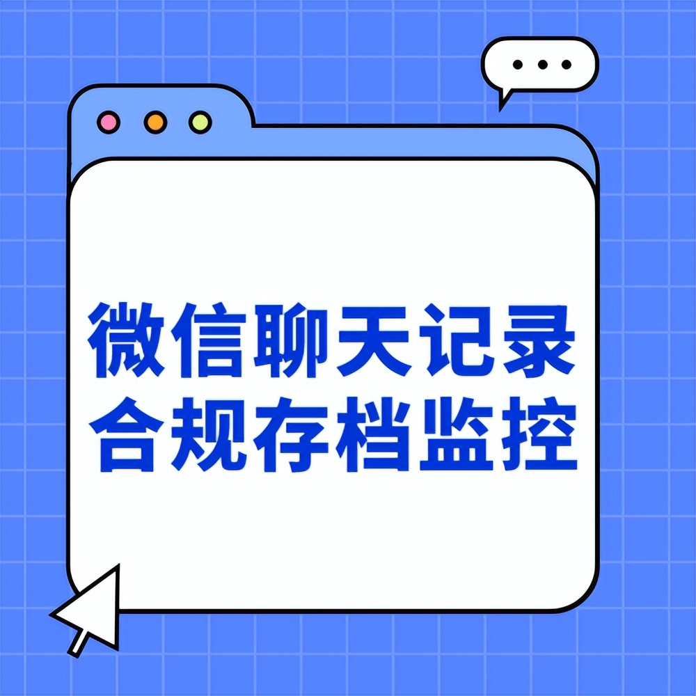 如何实时监管对方微信聊天记录,监管微信聊天记录软件哪个好