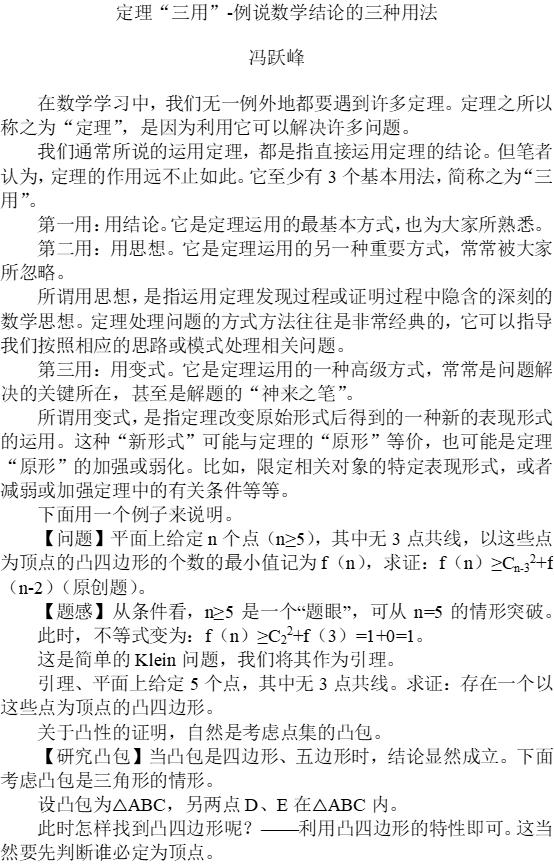 数学定理大全和运用,定理经典例题讲解