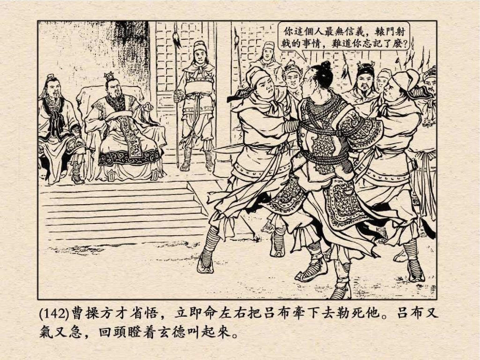 老版三国连环画中的八个吕布,三国演义动画版吕布命丧白门楼