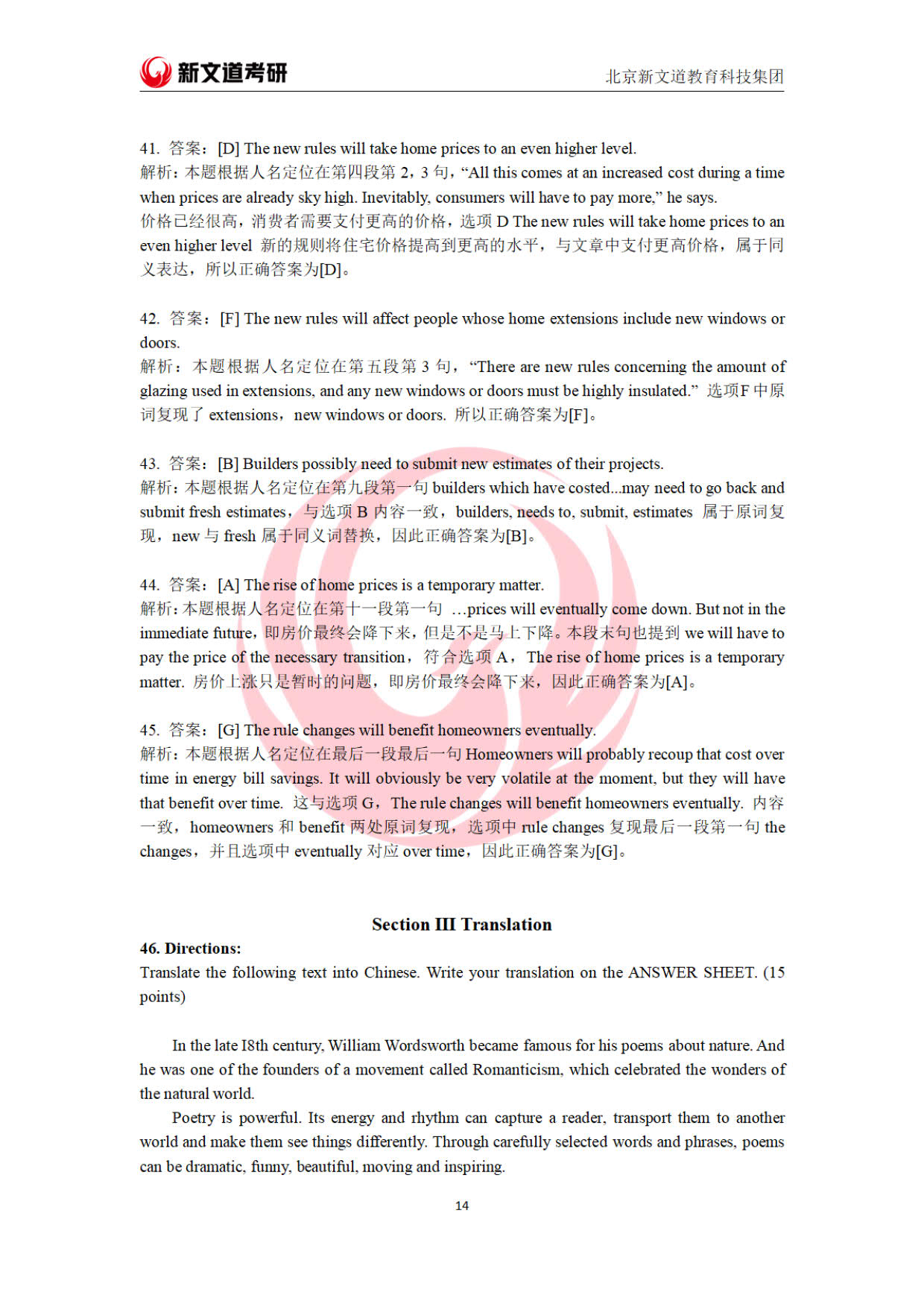 2023全国硕士研究生招生考试英语,2023年考研英语二真题及答案解析