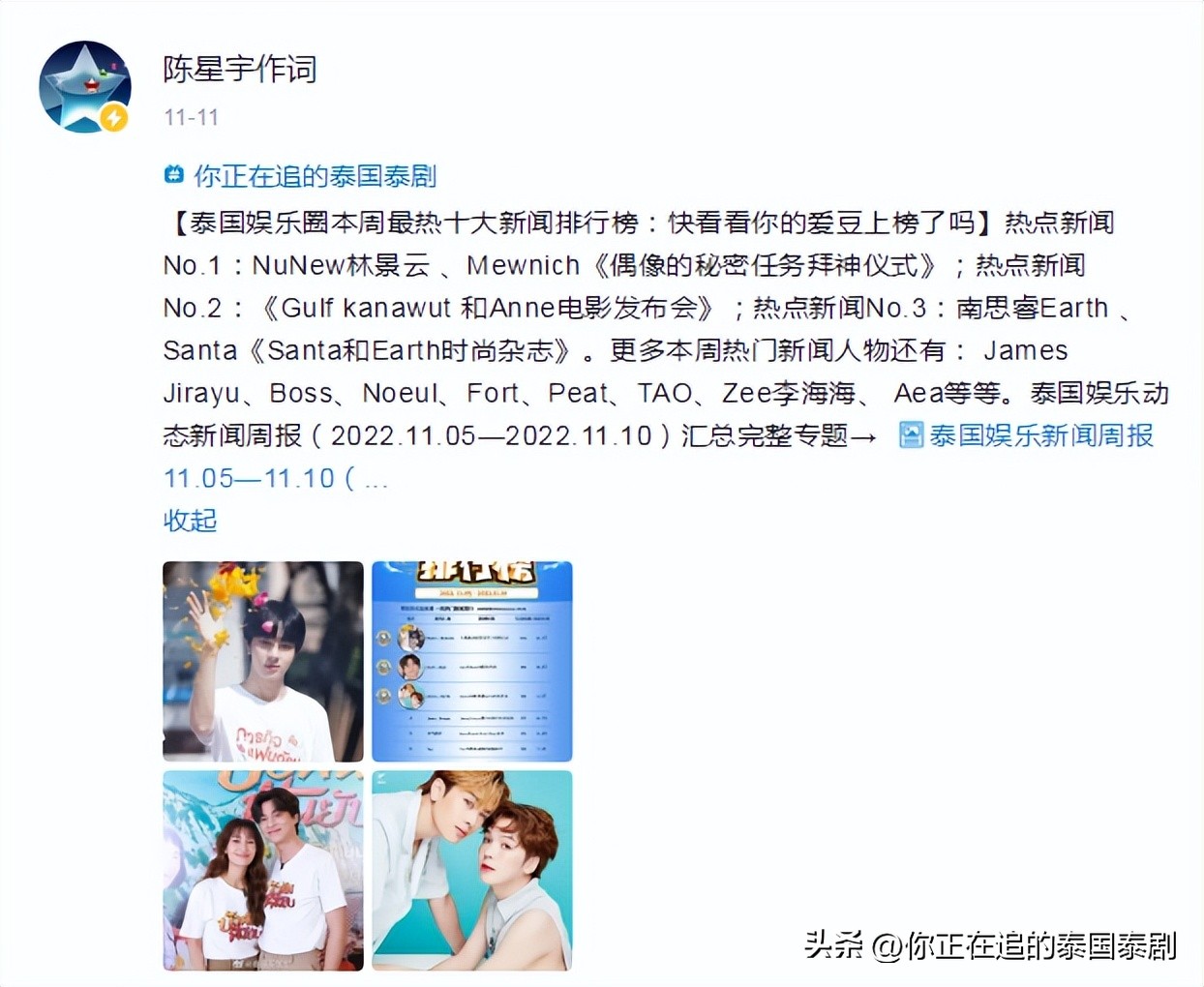 泰国明星评价陈星宇,泰国评价陈星宇