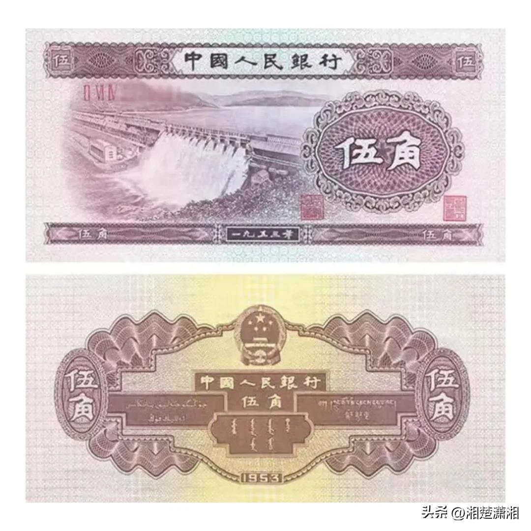 整版五角纸币,老版五角人民币价格