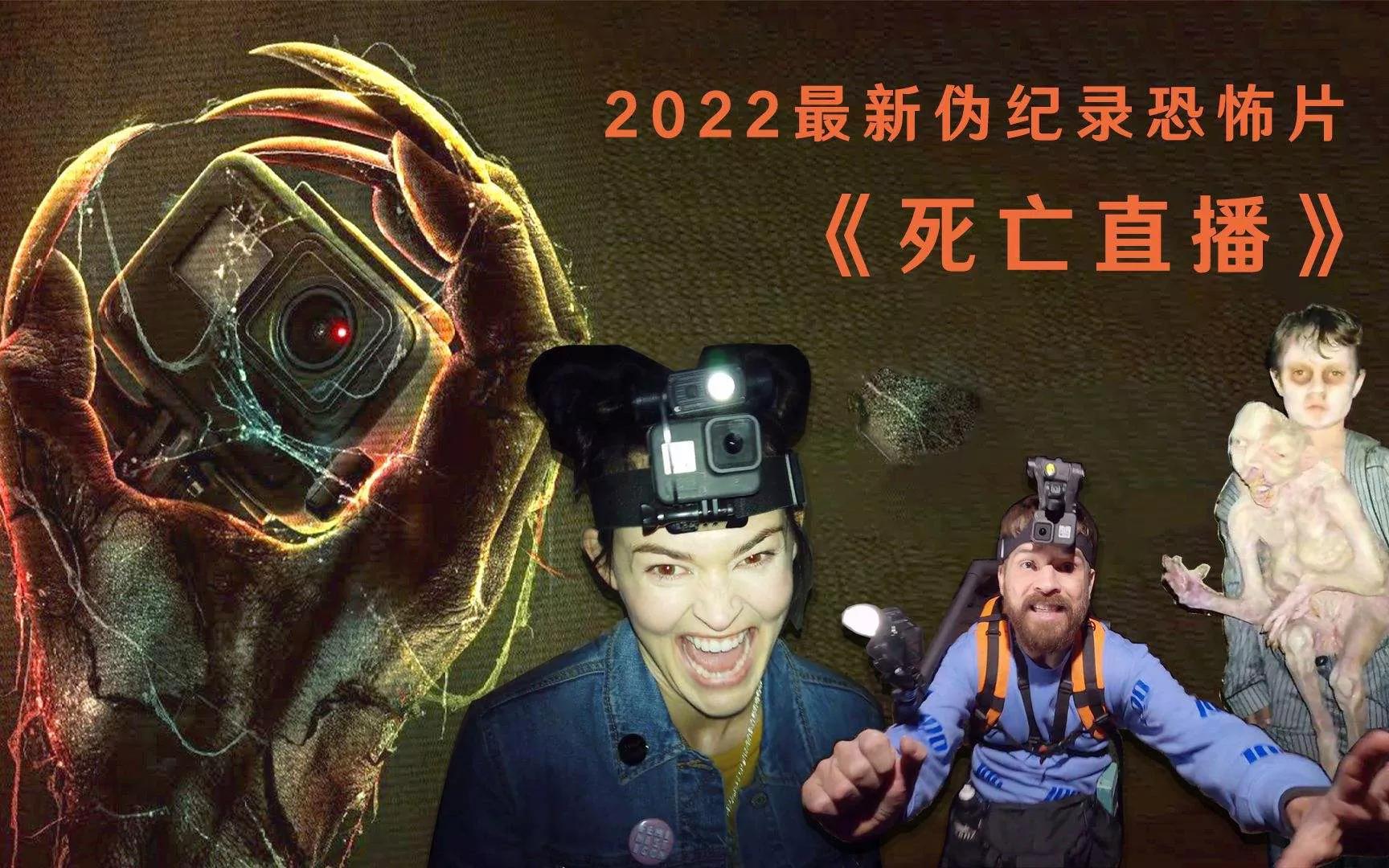 推荐几部2023年惊悚恐怖电影,2021最恐怖惊悚的电影