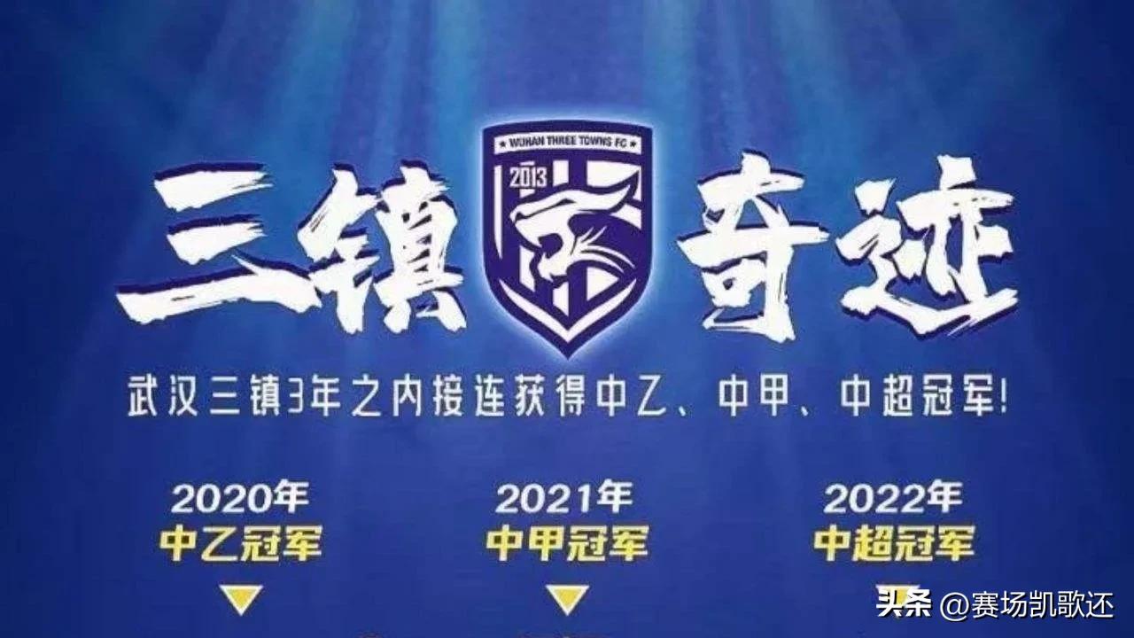 武汉三镇夺冠感言,武汉三镇夺冠庆典赠票