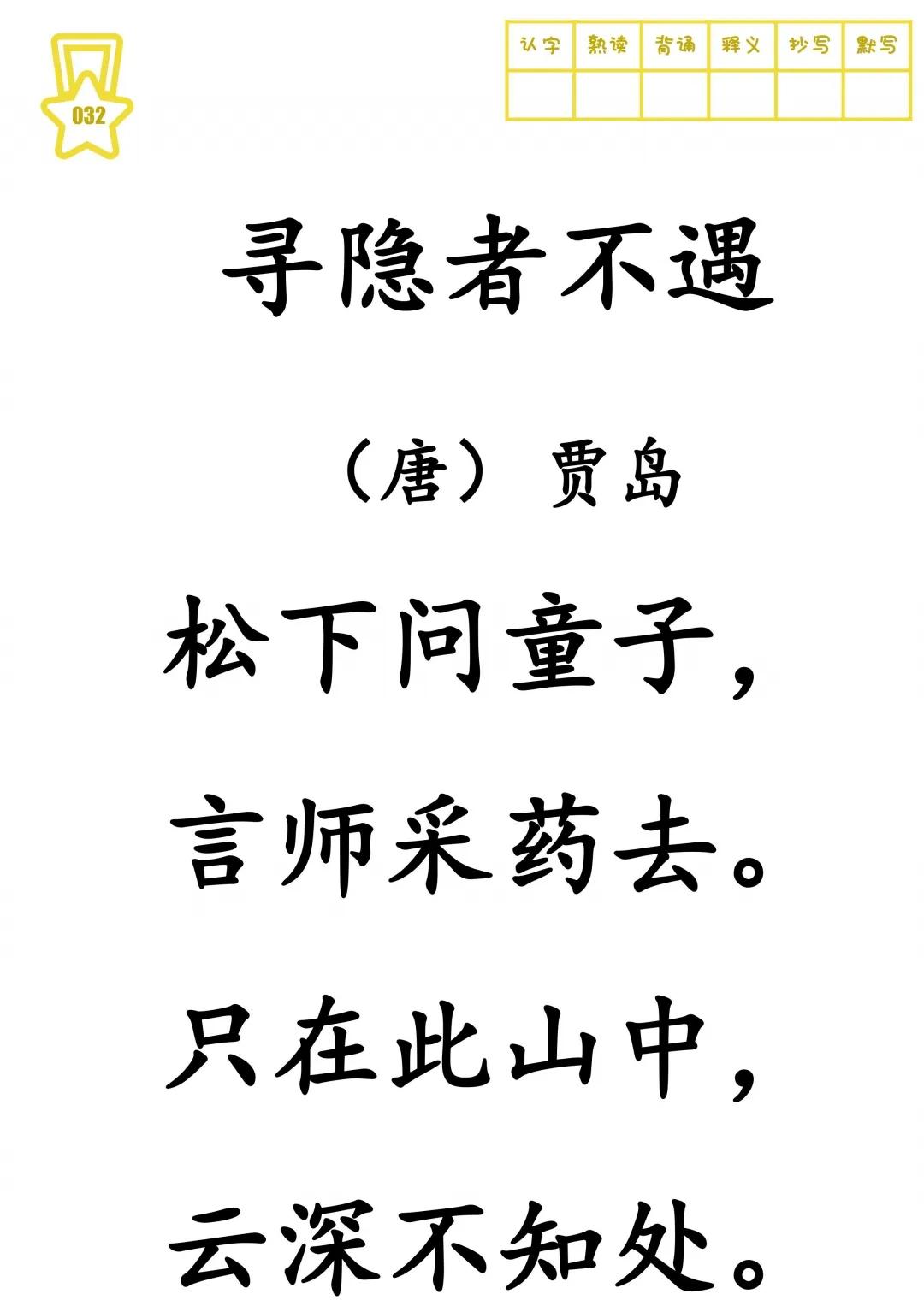 古诗大全300首硬笔,古诗大全300首电子版图片
