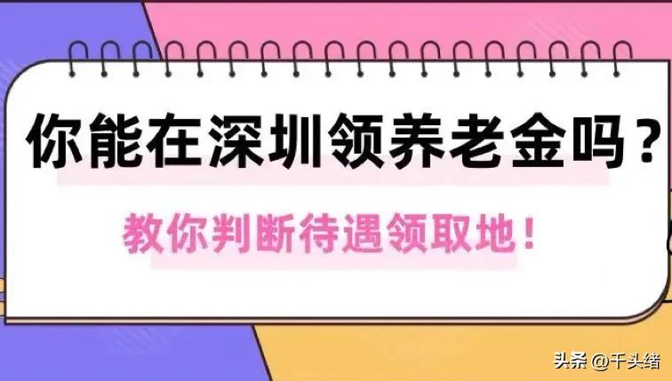 在多个地方交过社保退休了怎么领,以前交的农村社保怎样领取退休金