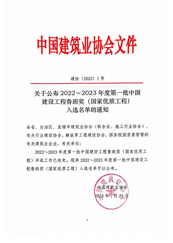 山西五建集团公示名单,山西五项大奖名单