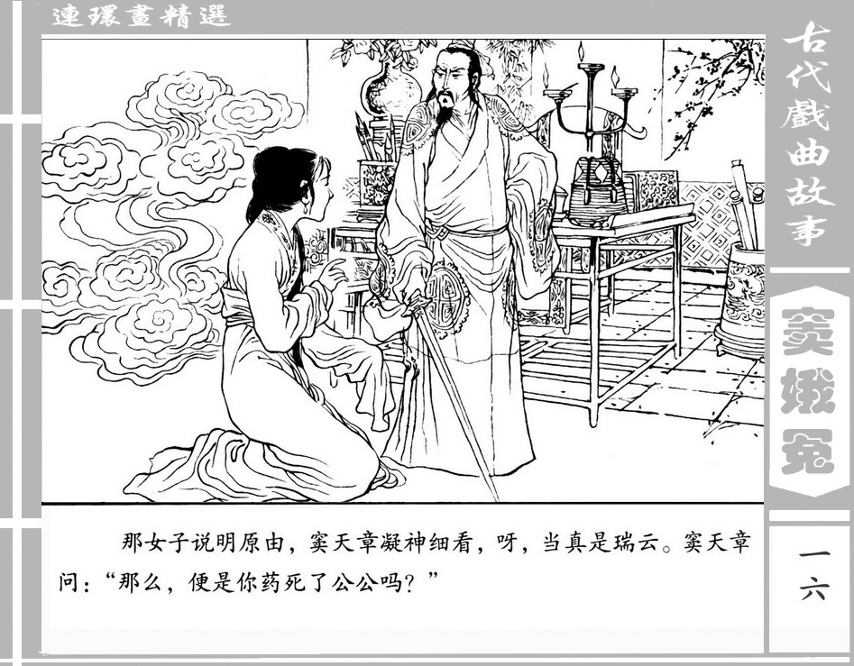 窦娥冤中国古典十大悲剧,中国古代四大悲剧故事梗概