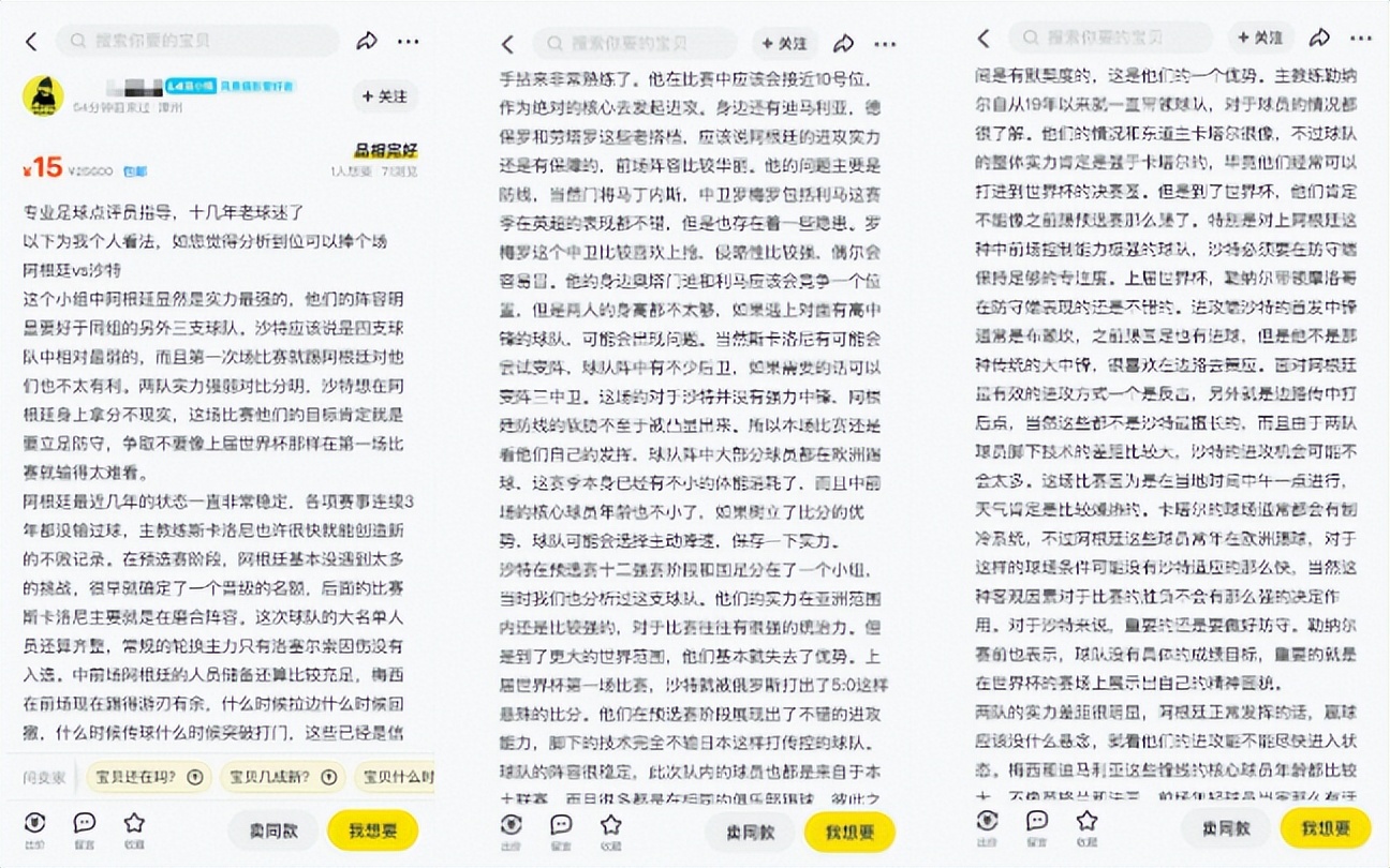 闲鱼世界杯活动,闲鱼上的世界杯足球