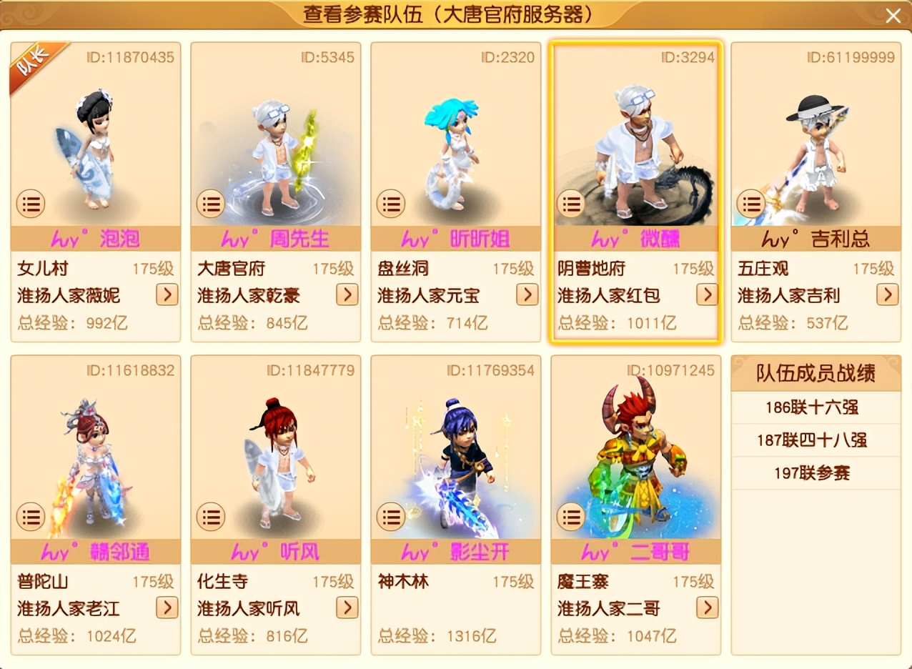 梦幻西游201武神坛16强名单,梦幻西游201联武神坛沂水雪山装备