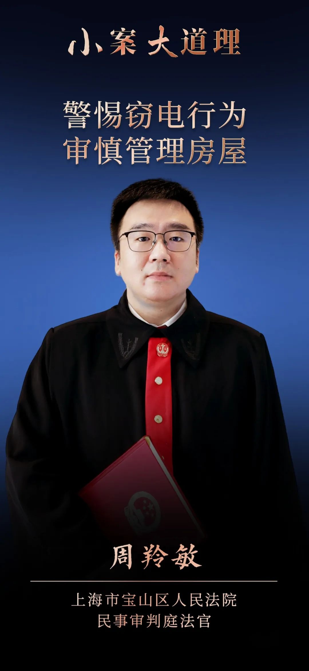 租房时被偷电房东有责任么,租户用电被偷要承担责任吗