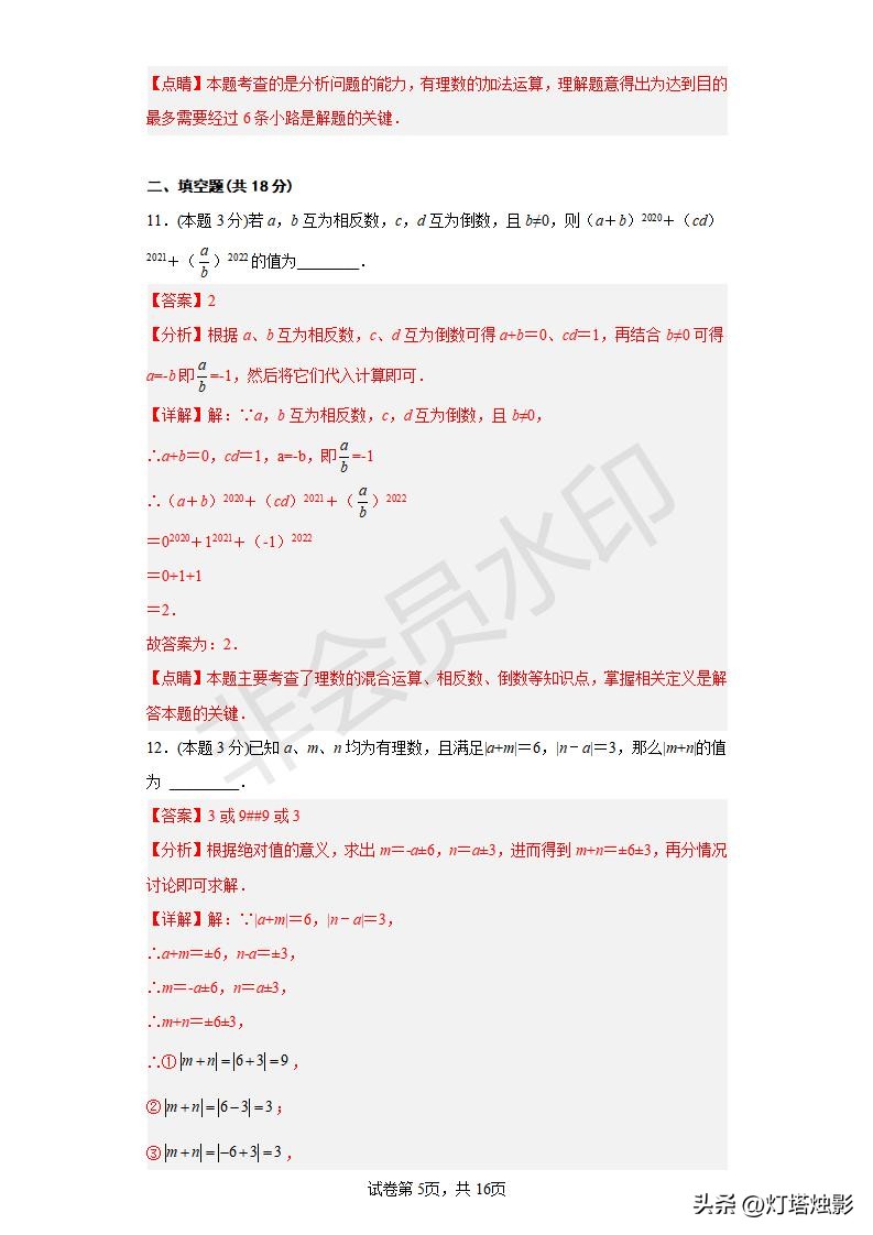 铁一中七年级下册第一次月考数学,人教版七年级下册数学第一次月考