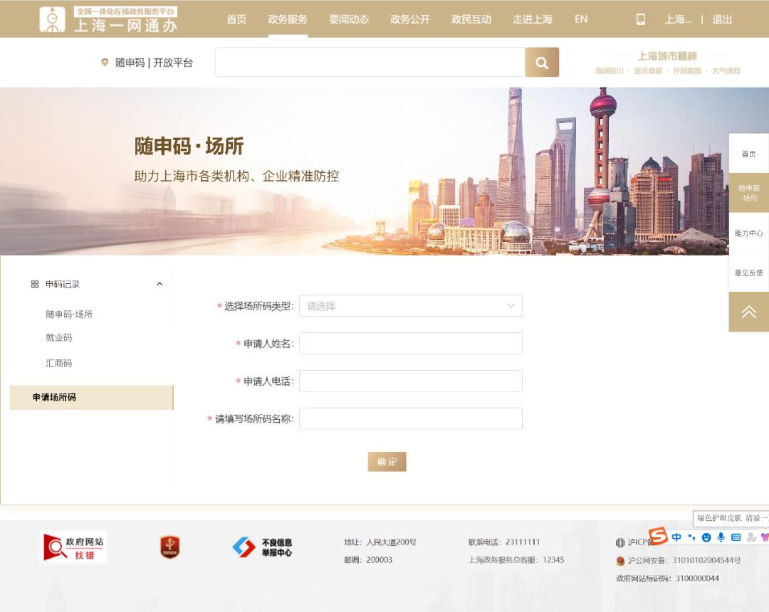 「随申办功能」群防群控，精准防控！随申码·场所服务使用手册