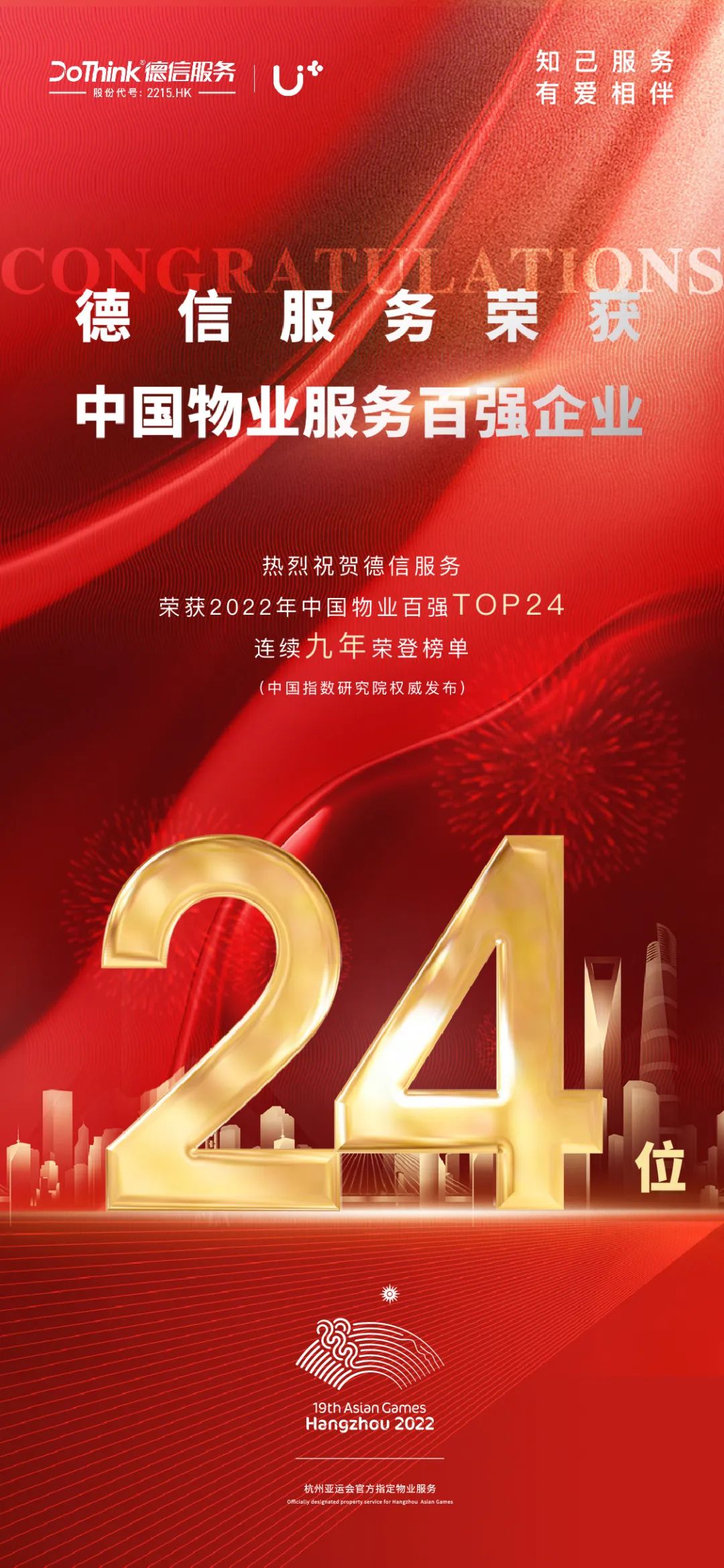 杭州德信物业服务怎么样,物业服务企业top1