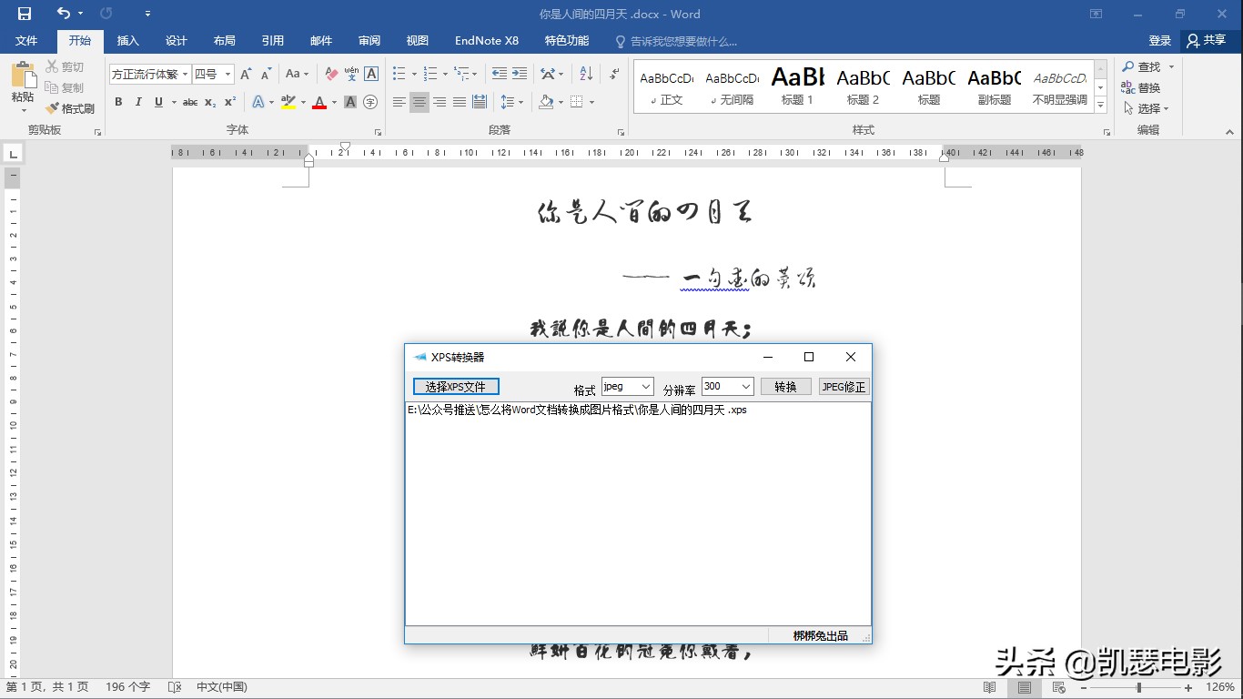 word文档如何清除图片格式,word文档怎么存成图片格式