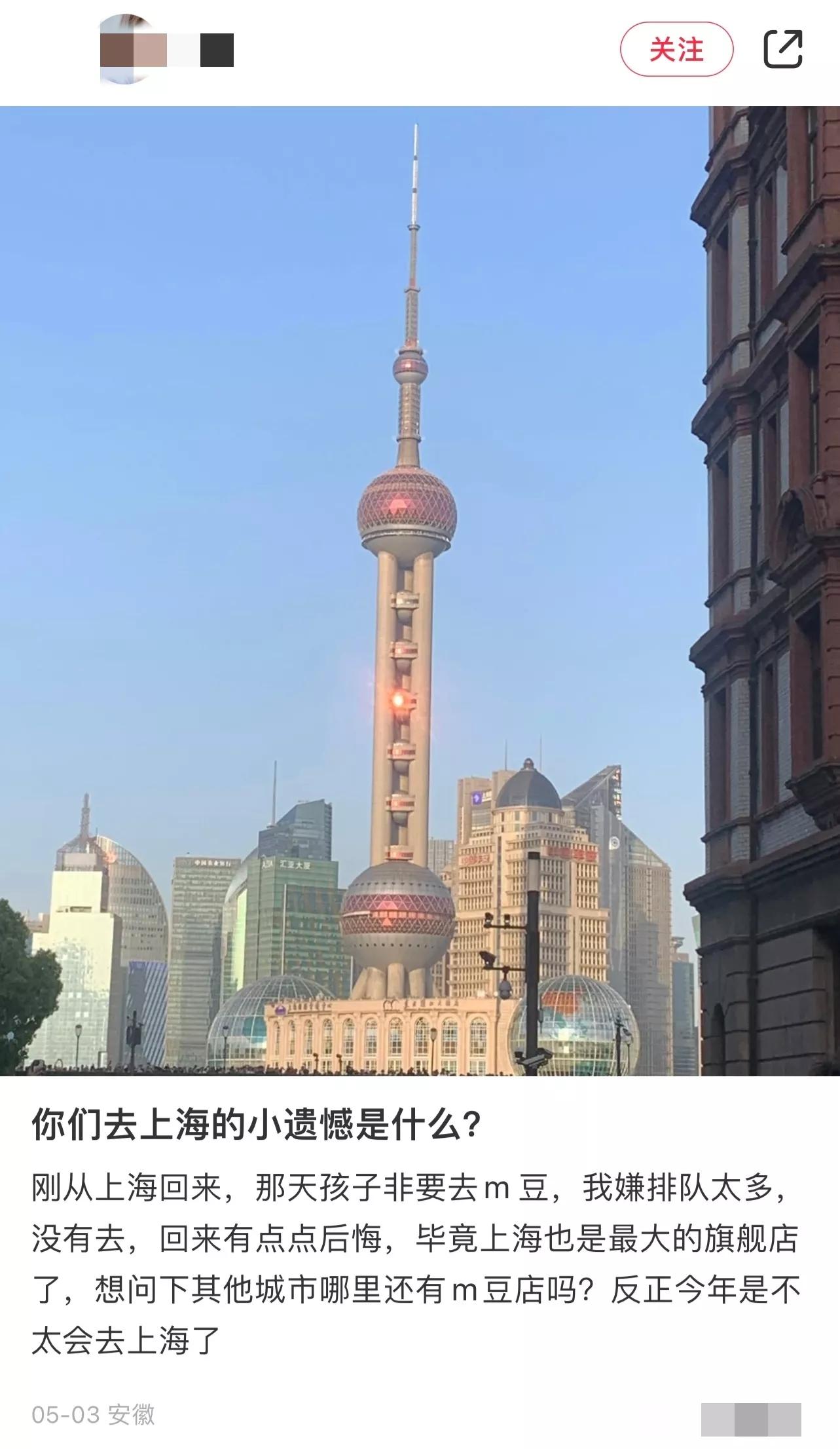 买m豆出事故,为什么去上海买m豆