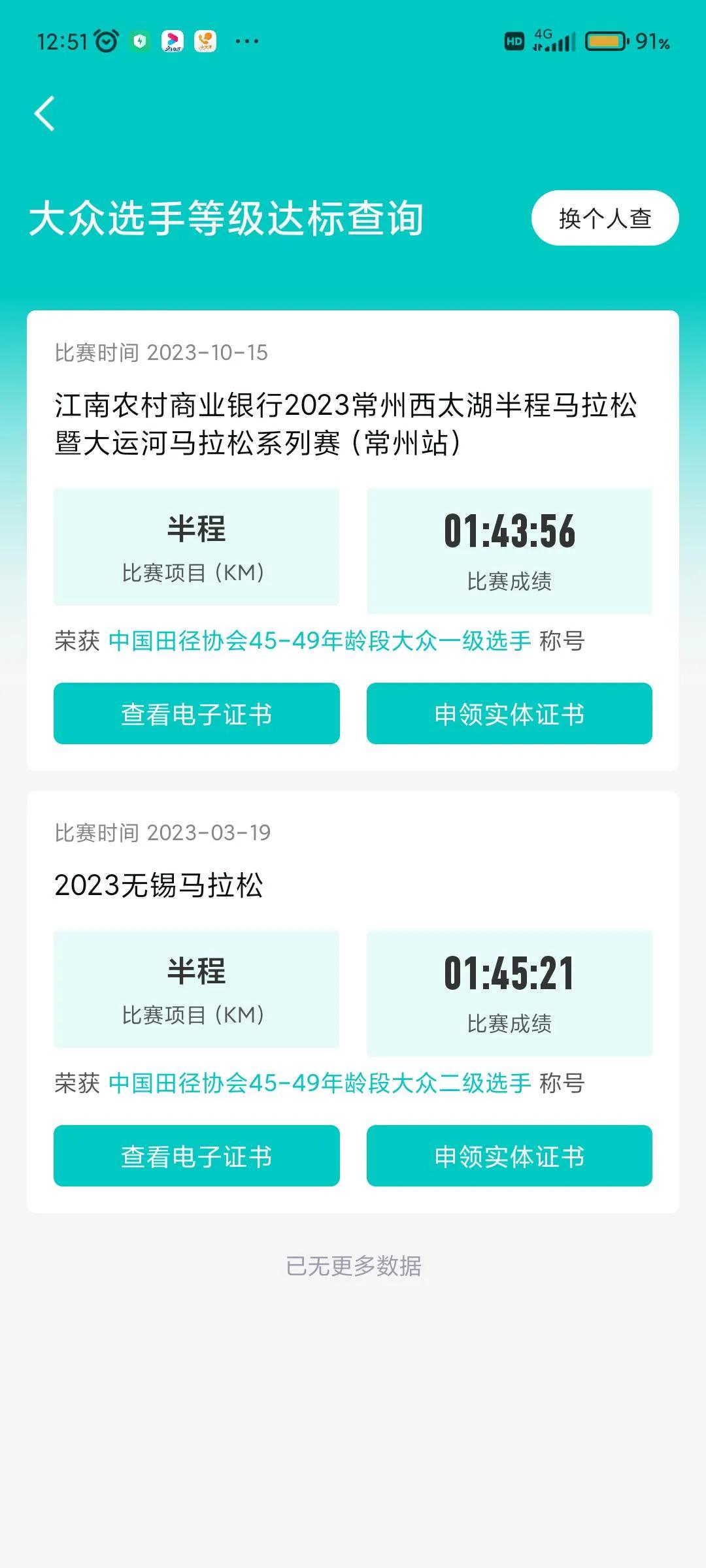 林子漫笔“微日记”,1241-1245:龙城半马“PB咯”