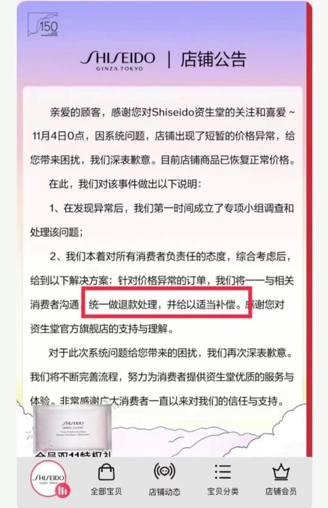 李佳琦直播间比资生堂旗舰店贵300多元,品牌方称低价为系统故障