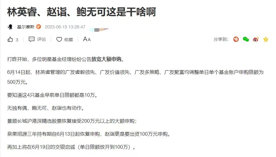 赵诣、林英睿、鲍无可…多位知名基金经理旗下产品放宽申购限额，下半年市场有望回暖？