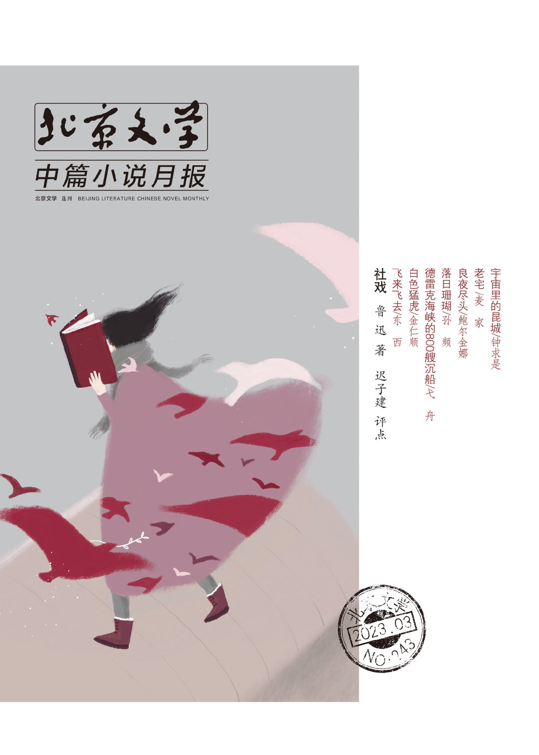 杜梨｜《香看两不厌》：颐和园忽然现身，香香阁来到人间