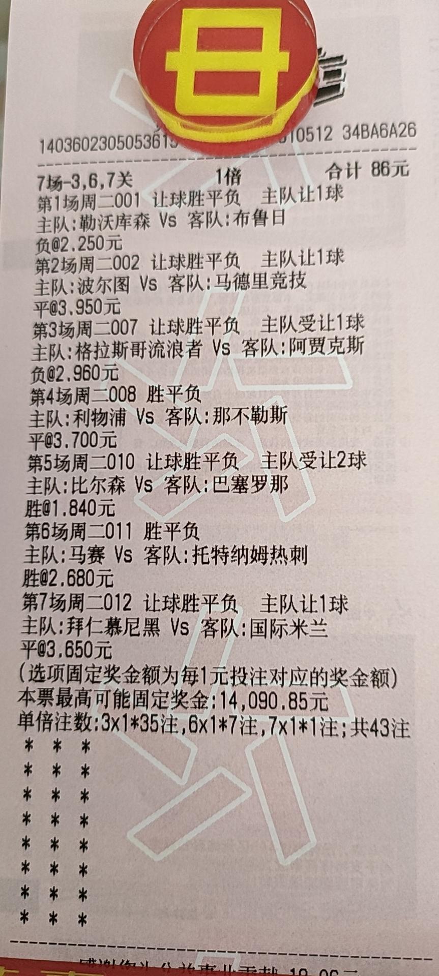 周二竞彩足球比分实单,周六欧洲豪门联赛5串1竞彩精选