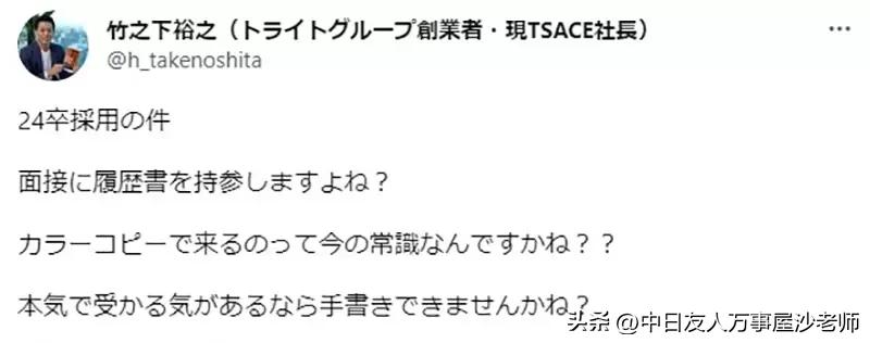 手写履历表才算有诚意日本老板发言被吐槽