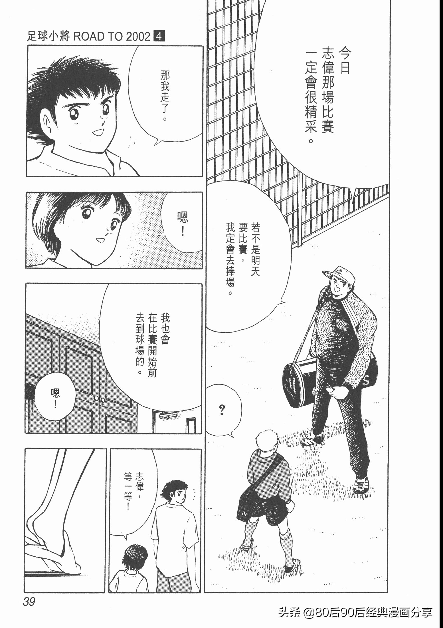 瓒崇悆灏忓皢roadto2002婕敾,瓒崇悆灏忓皢roadto2002